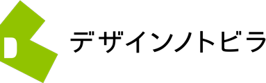 デザインノトビラ